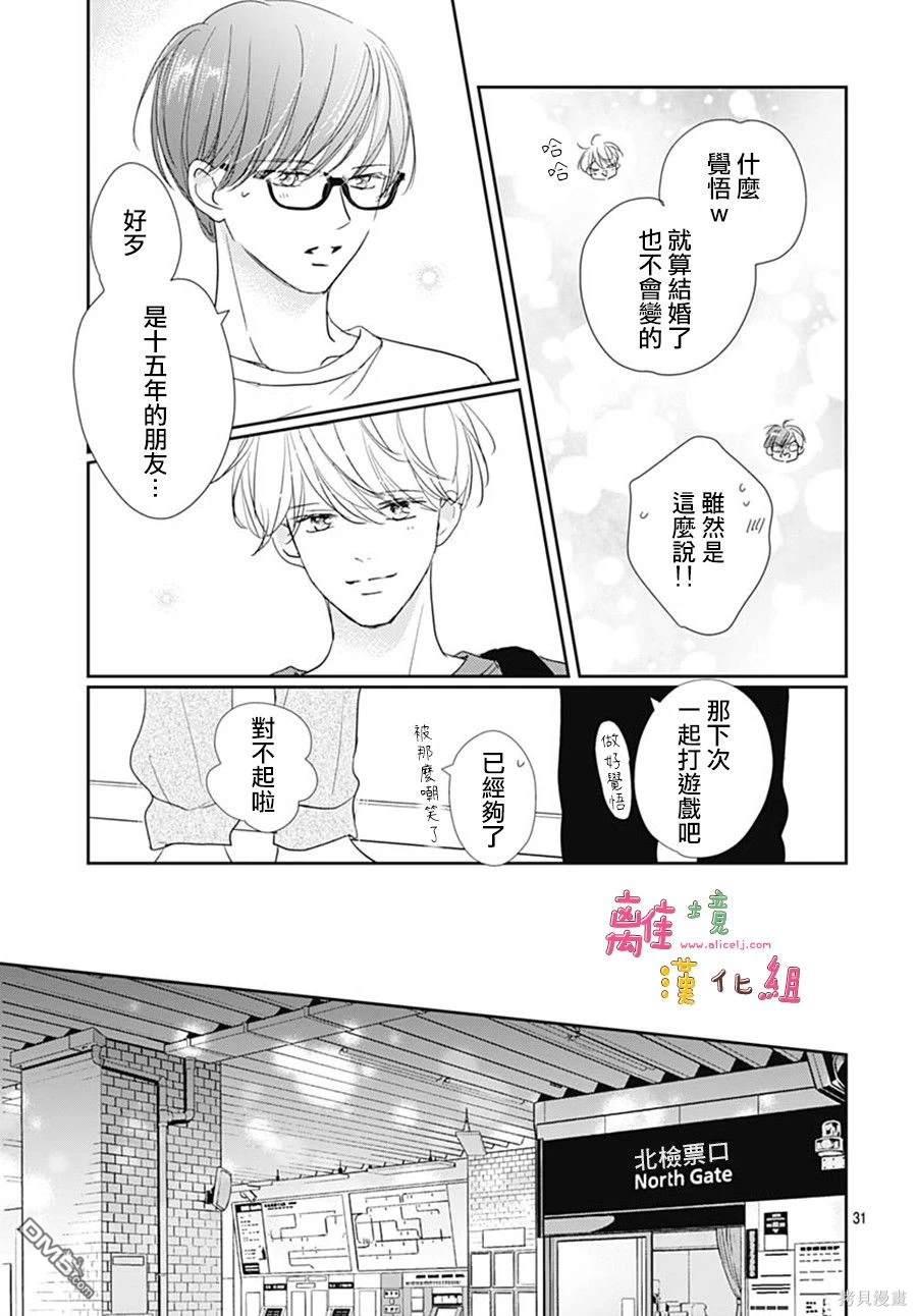 相拥之后献上亲吻 第48话 第31页