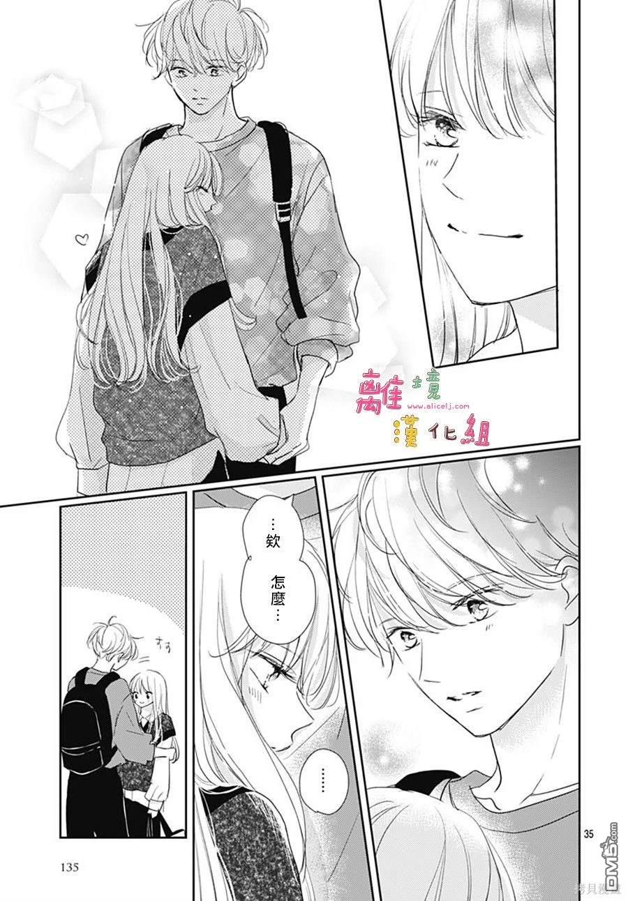 相拥之后献上亲吻 第48话 第35页