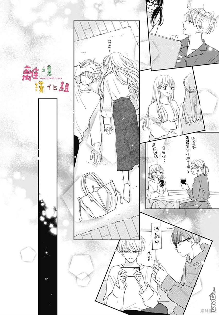 相拥之后献上亲吻 第48话 第38页