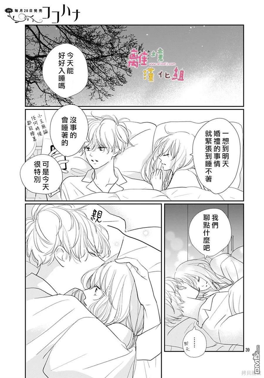 相拥之后献上亲吻 第48话 第39页