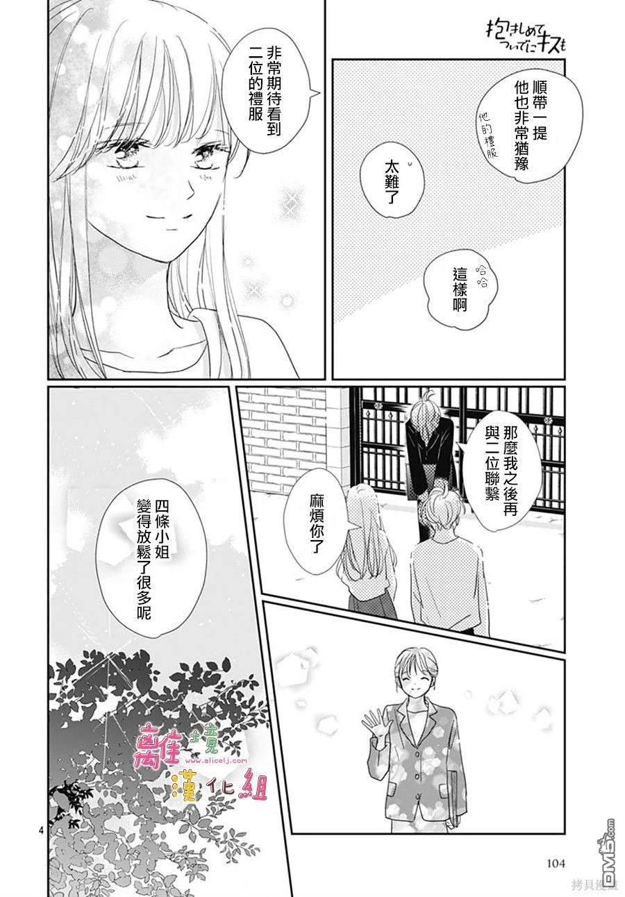 相拥之后献上亲吻 第48话 第4页