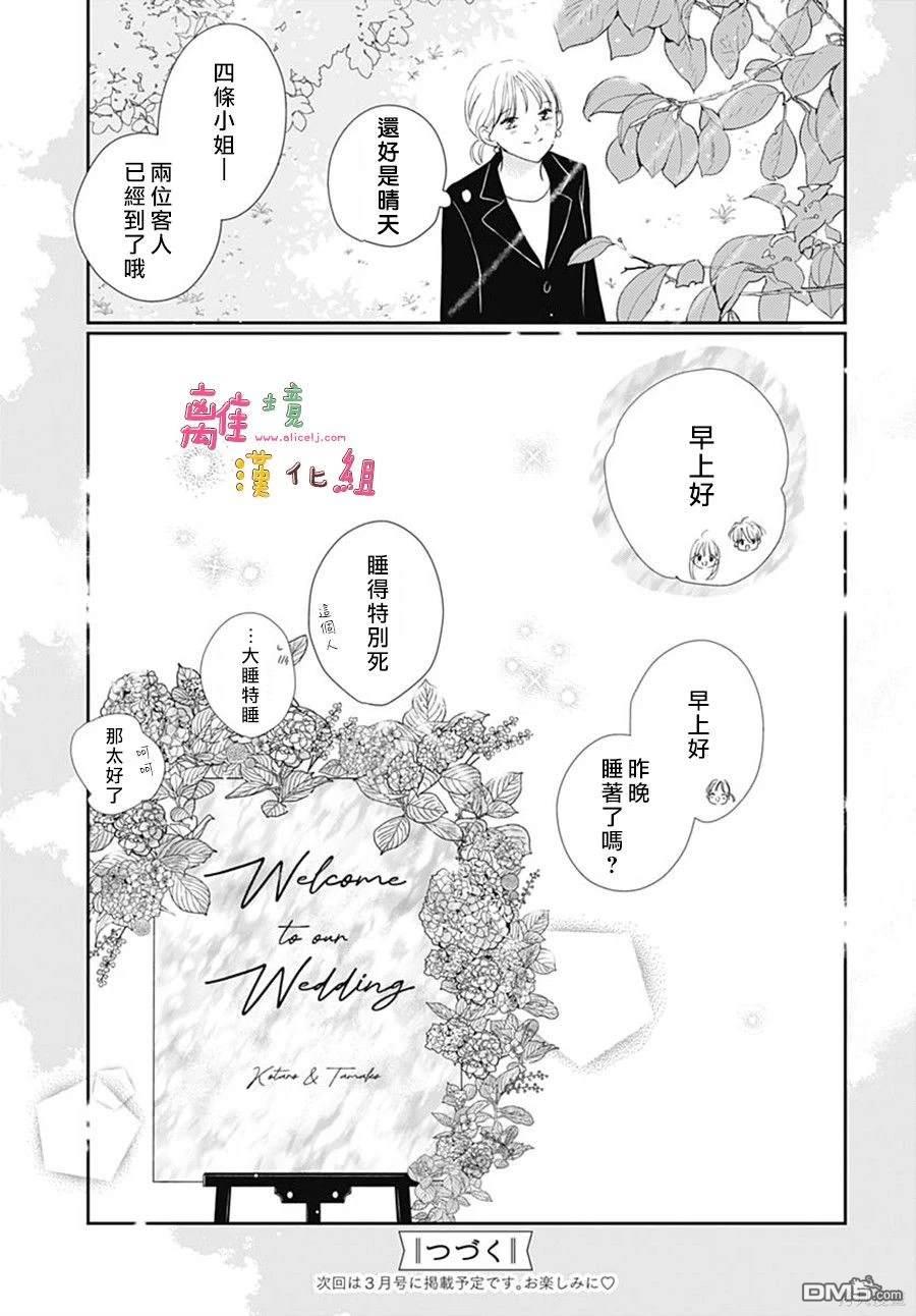 相拥之后献上亲吻 第48话 第41页