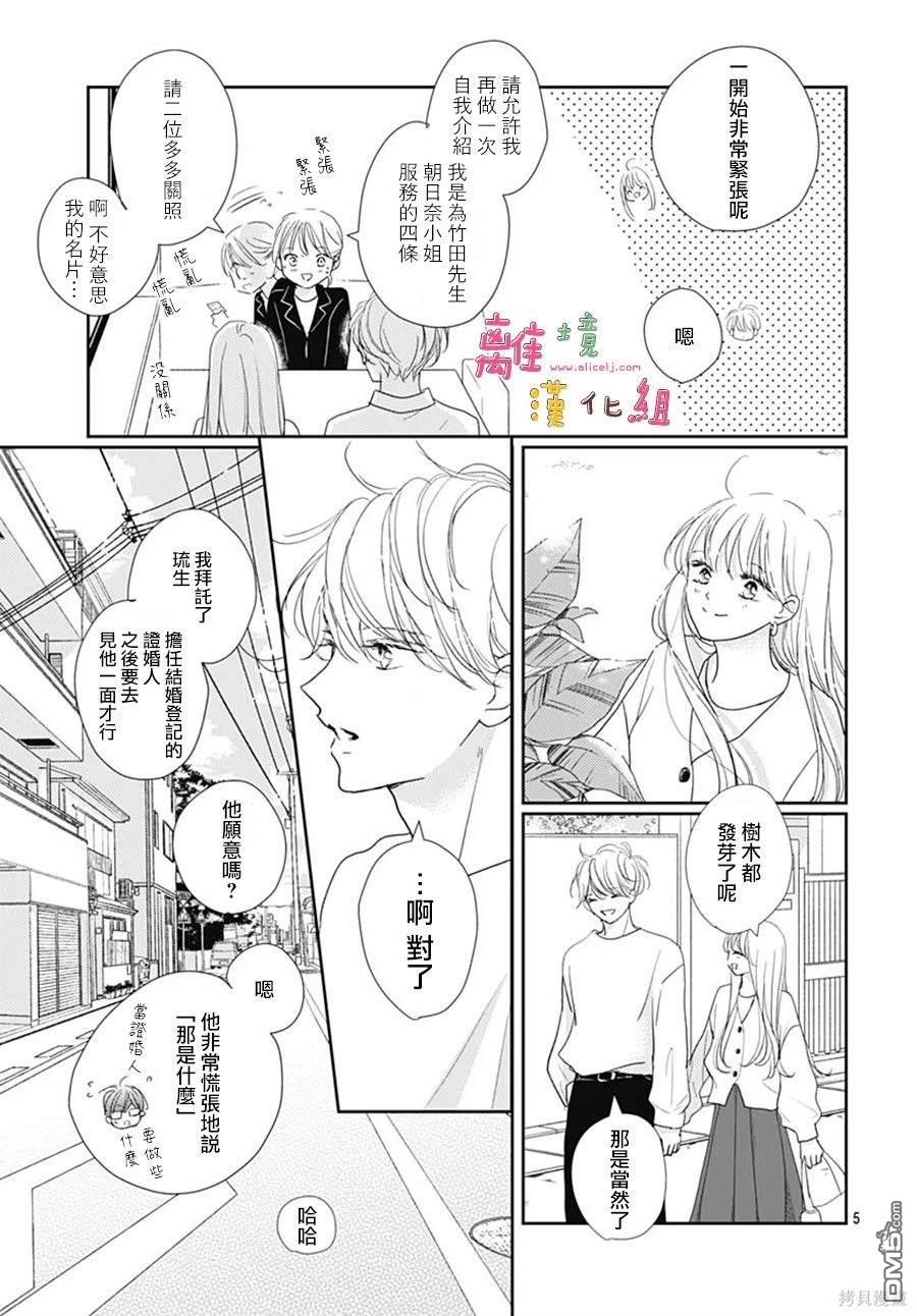 相拥之后献上亲吻 第48话 第5页