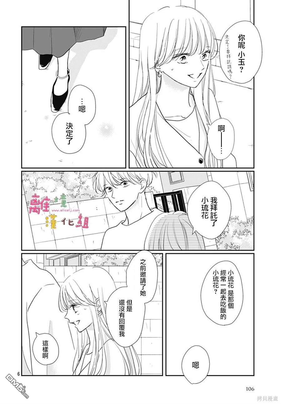 相拥之后献上亲吻 第48话 第6页