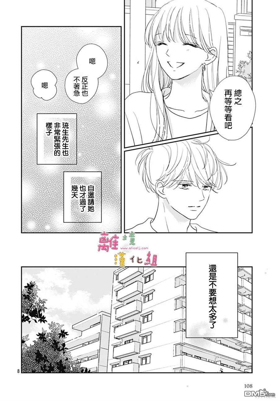 相拥之后献上亲吻 第48话 第8页