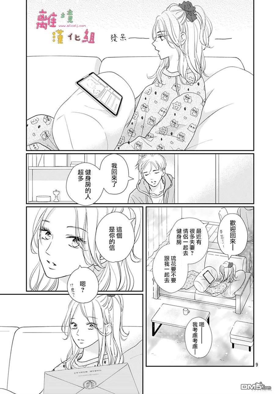 相拥之后献上亲吻 第48话 第9页
