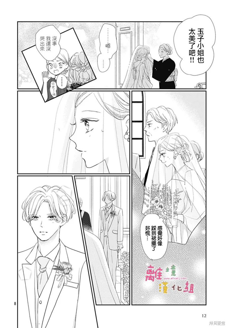 相拥之后献上亲吻 第49话 第11页