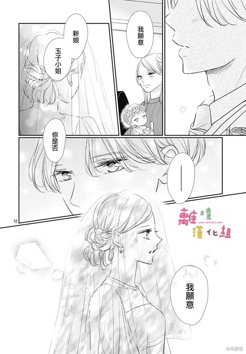 相拥之后献上亲吻 第49话 第15页