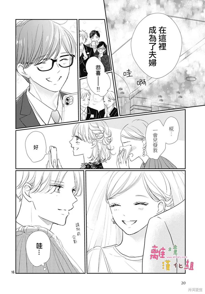 相拥之后献上亲吻 第49话 第18页