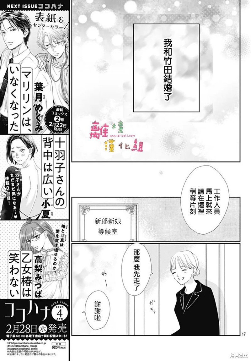 相拥之后献上亲吻 第49话 第19页