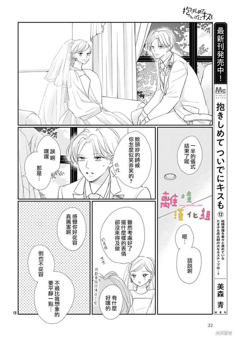 相拥之后献上亲吻 第49话 第20页