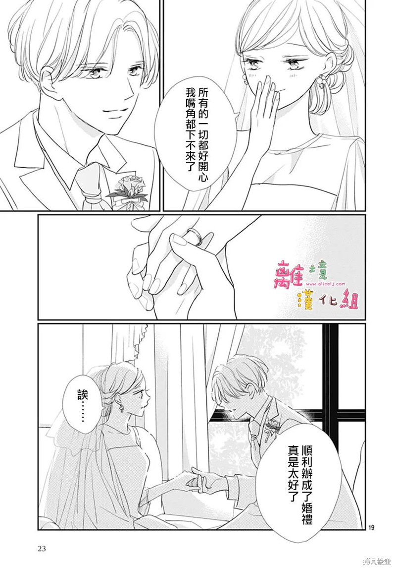 相拥之后献上亲吻 第49话 第21页