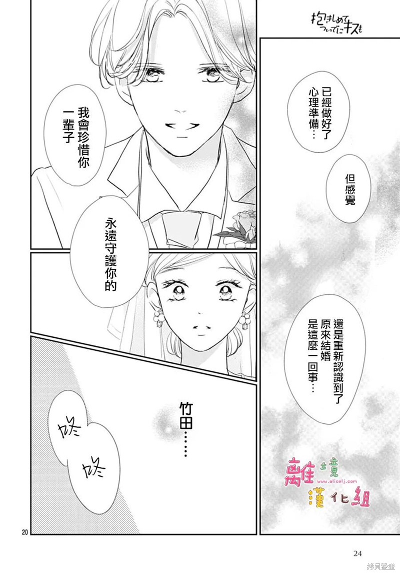 相拥之后献上亲吻 第49话 第22页