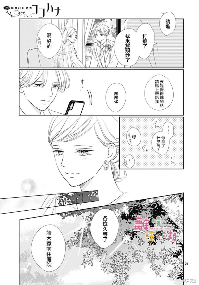 相拥之后献上亲吻 第49话 第23页