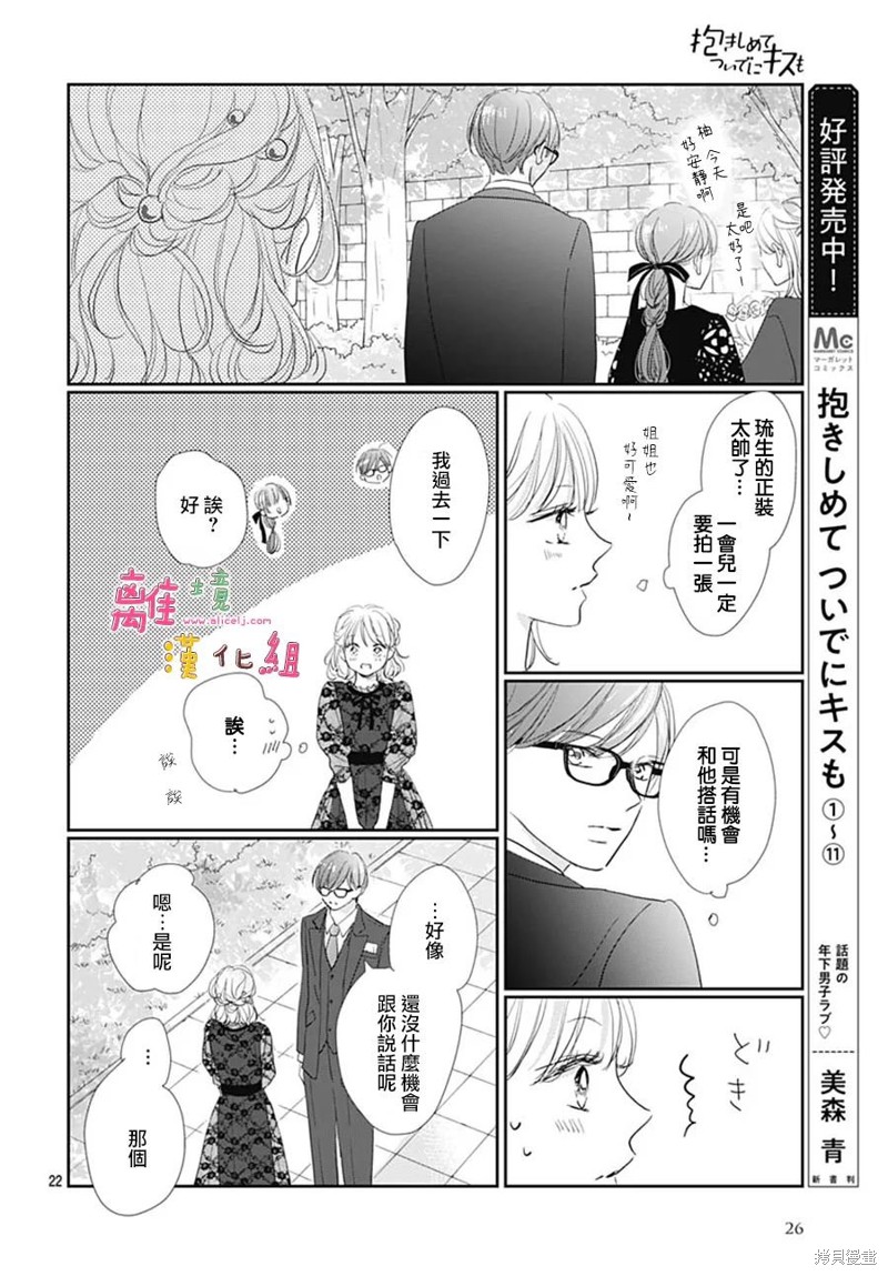 相拥之后献上亲吻 第49话 第24页