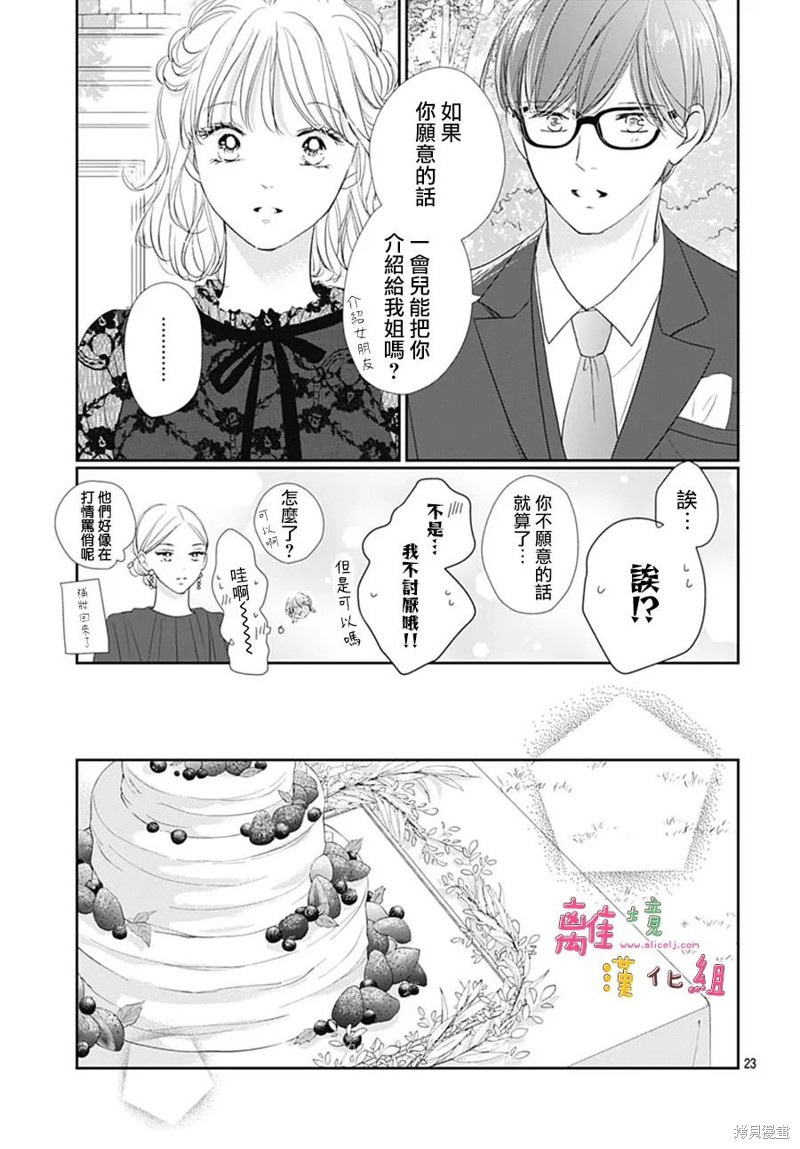 相拥之后献上亲吻 第49话 第25页
