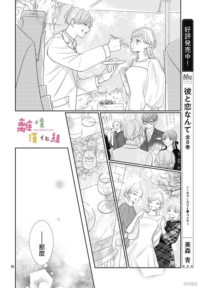 相拥之后献上亲吻 第49话 第26页