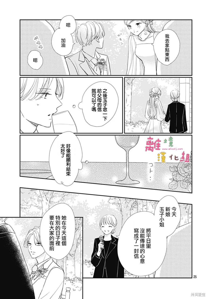 相拥之后献上亲吻 第49话 第27页