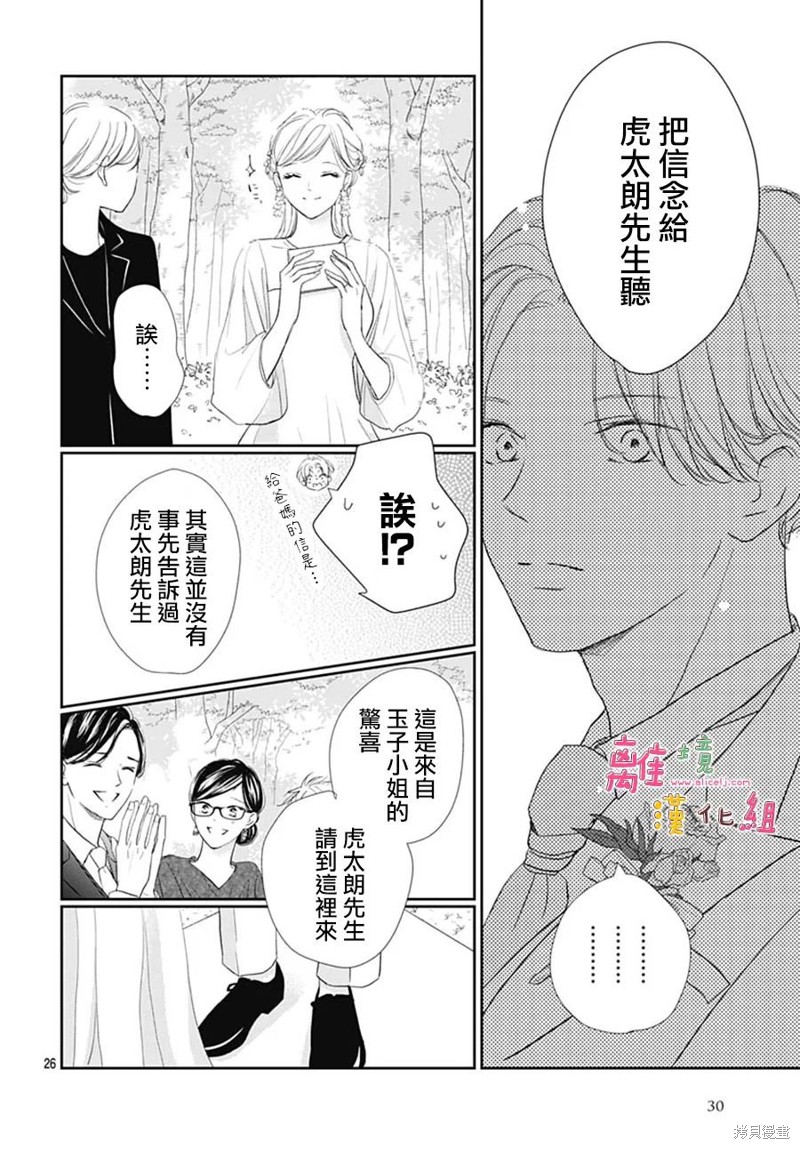 相拥之后献上亲吻 第49话 第28页