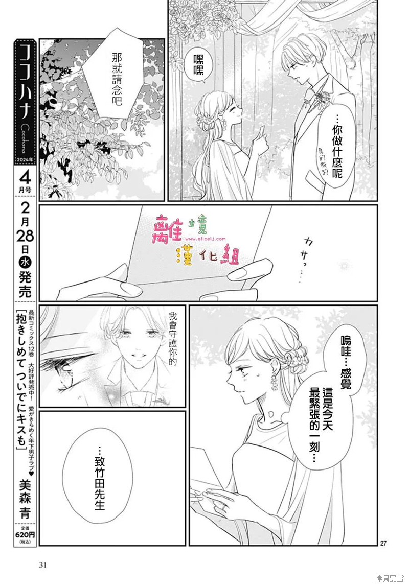 相拥之后献上亲吻 第49话 第29页
