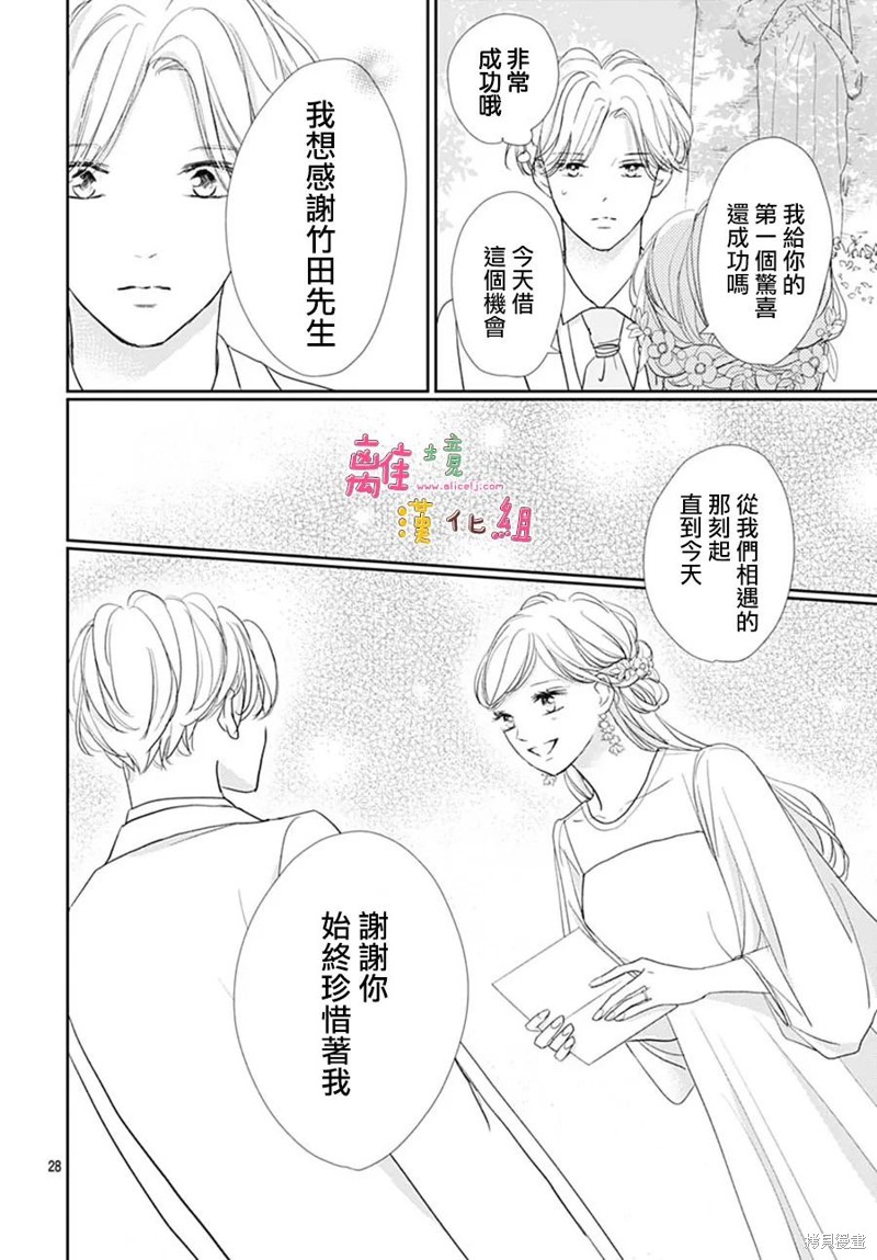 相拥之后献上亲吻 第49话 第30页