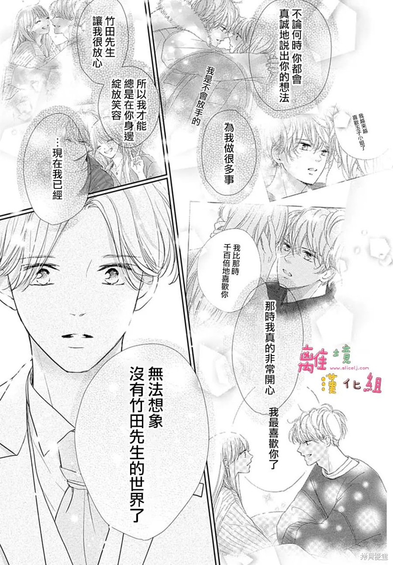相拥之后献上亲吻 第49话 第31页