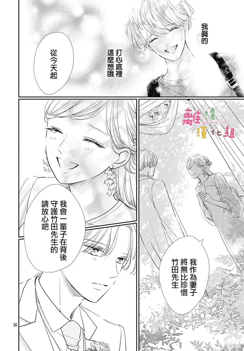 相拥之后献上亲吻 第49话 第32页