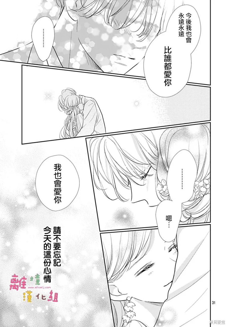 相拥之后献上亲吻 第49话 第33页