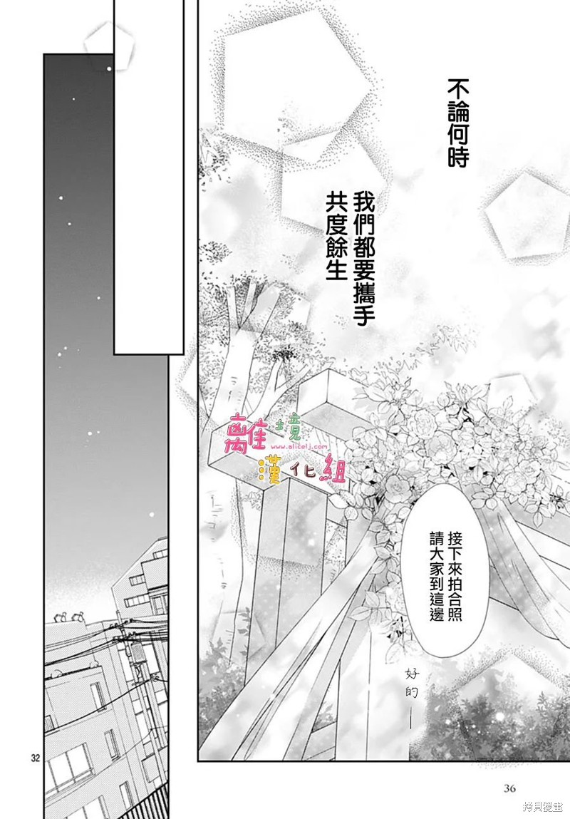 相拥之后献上亲吻 第49话 第34页