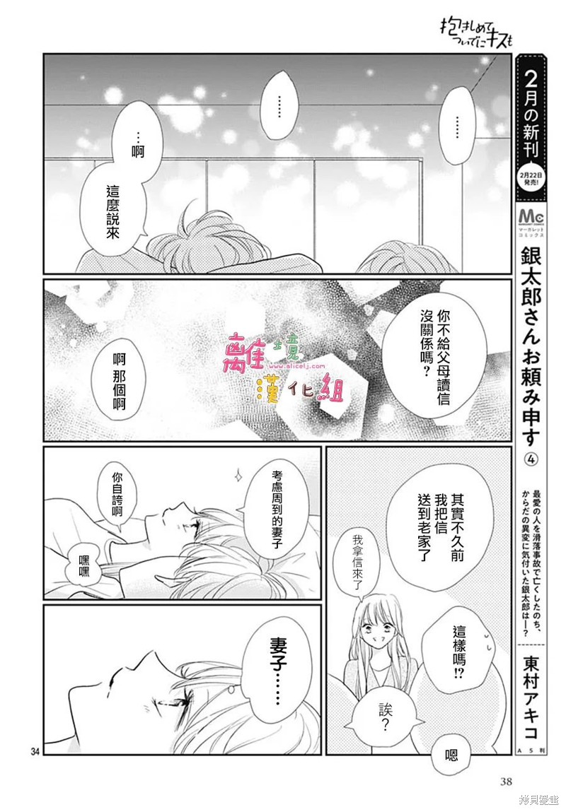 相拥之后献上亲吻 第49话 第36页