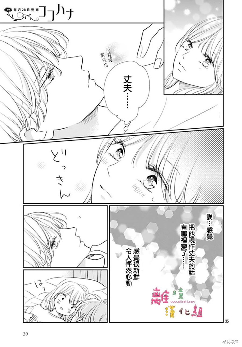 相拥之后献上亲吻 第49话 第37页