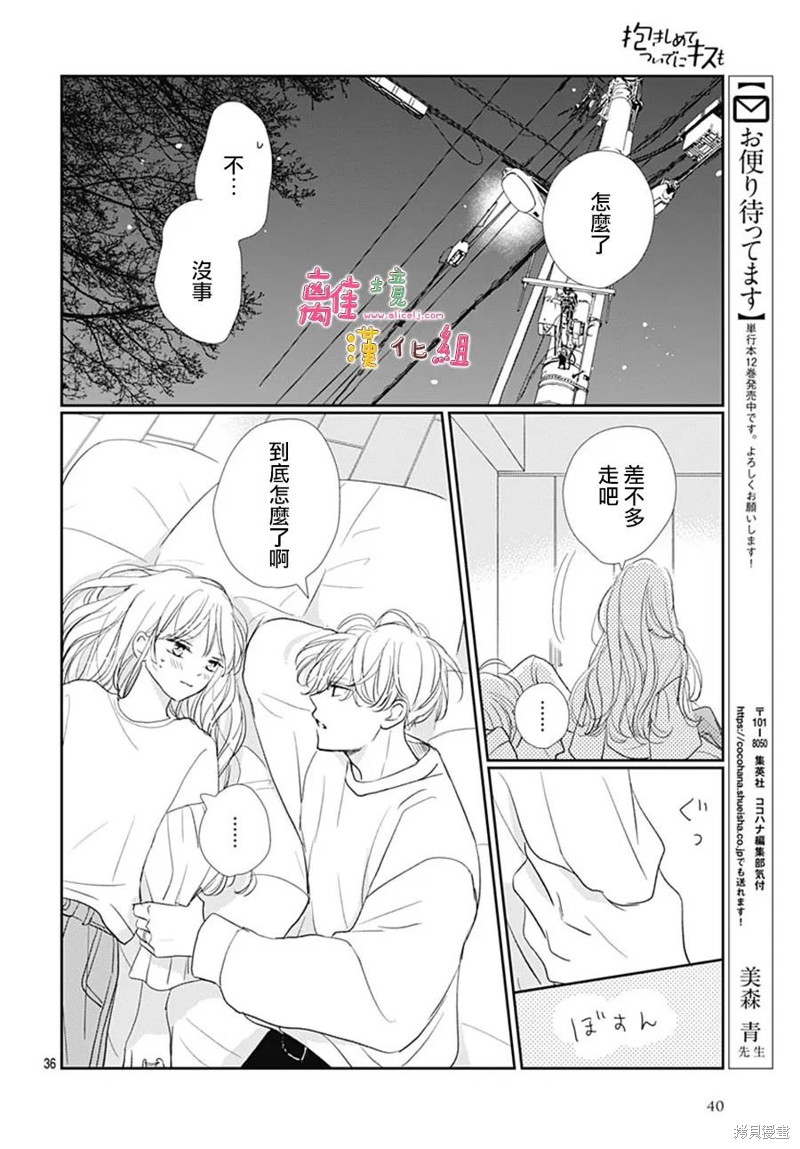 相拥之后献上亲吻 第49话 第38页