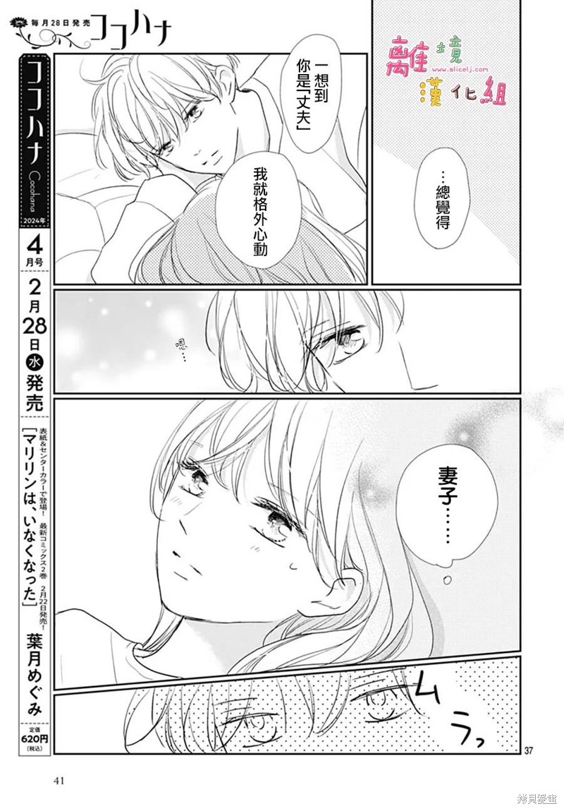 相拥之后献上亲吻 第49话 第39页