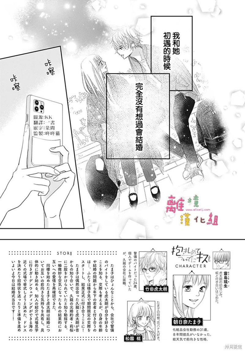 相拥之后献上亲吻 第49话 第4页