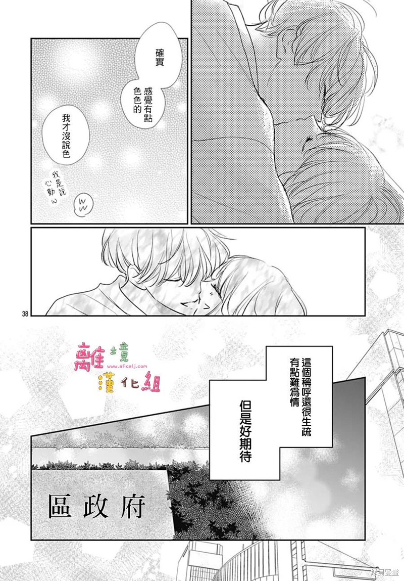 相拥之后献上亲吻 第49话 第40页