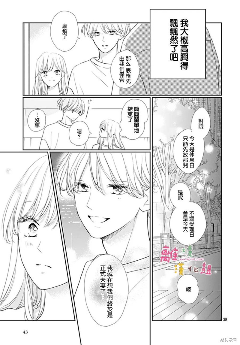 相拥之后献上亲吻 第49话 第41页