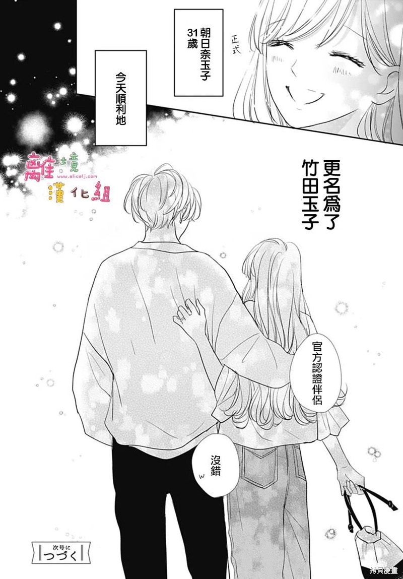相拥之后献上亲吻 第49话 第42页