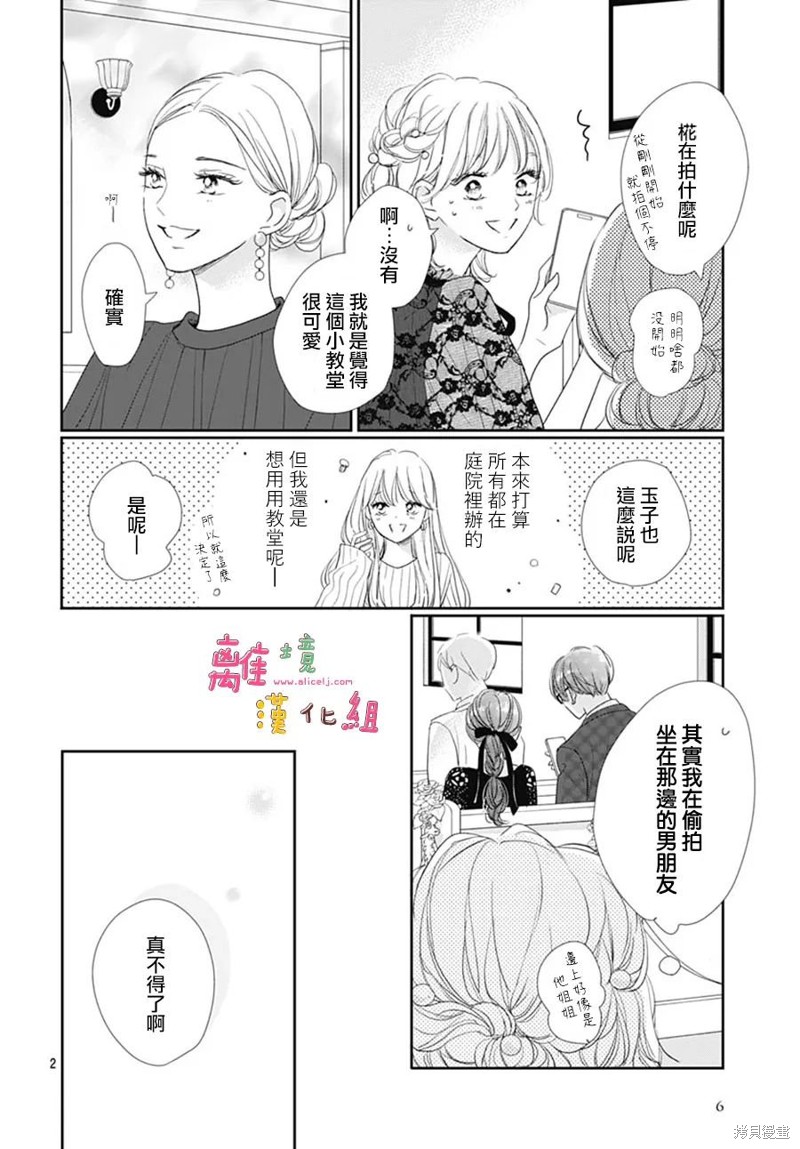 相拥之后献上亲吻 第49话 第5页