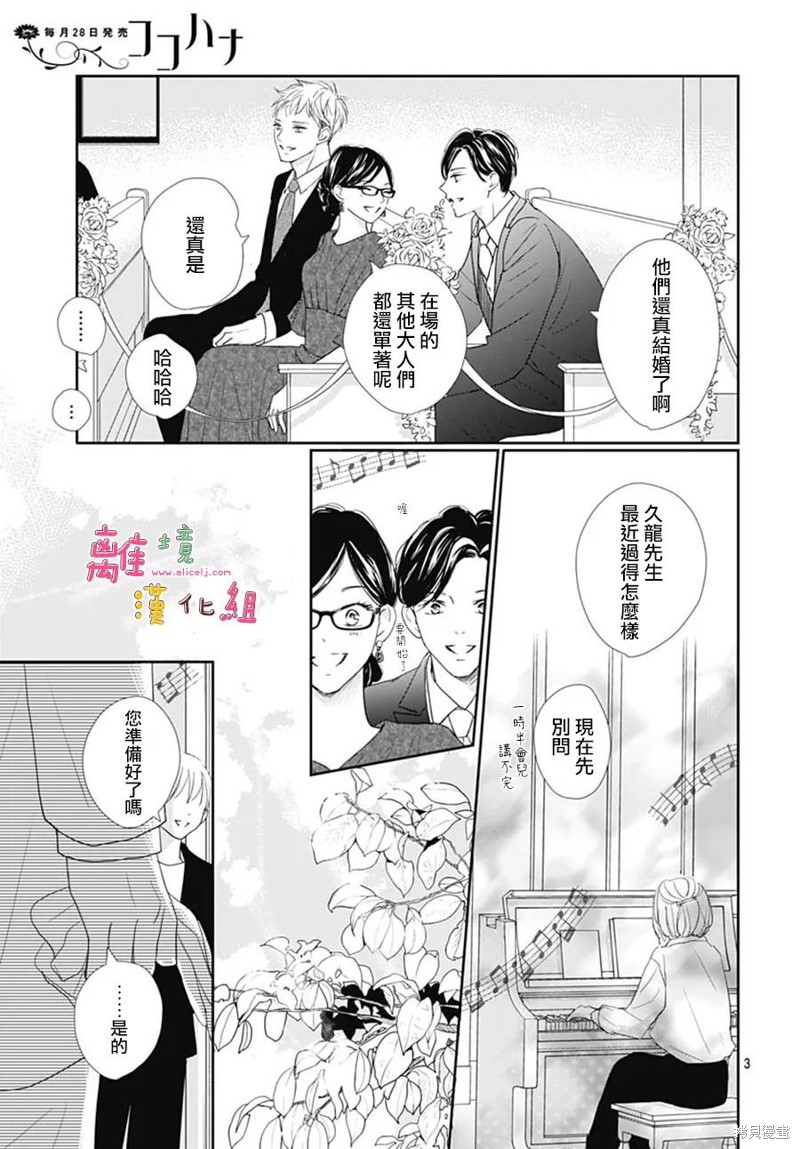 相拥之后献上亲吻 第49话 第6页