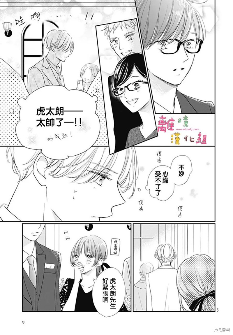 相拥之后献上亲吻 第49话 第8页