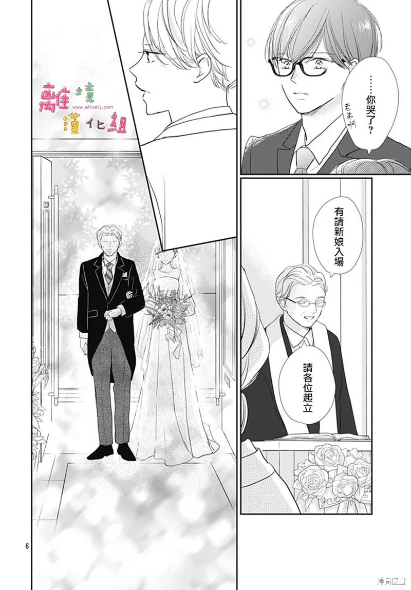 相拥之后献上亲吻 第49话 第9页