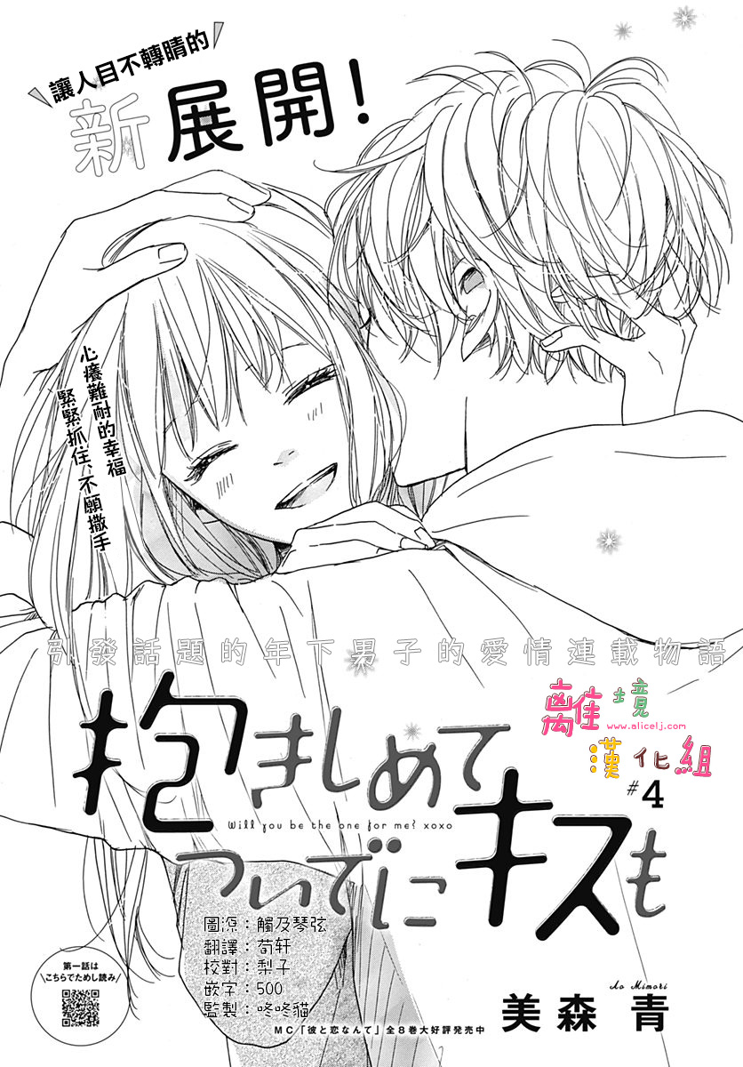 相拥之后献上亲吻 第4话 第1页