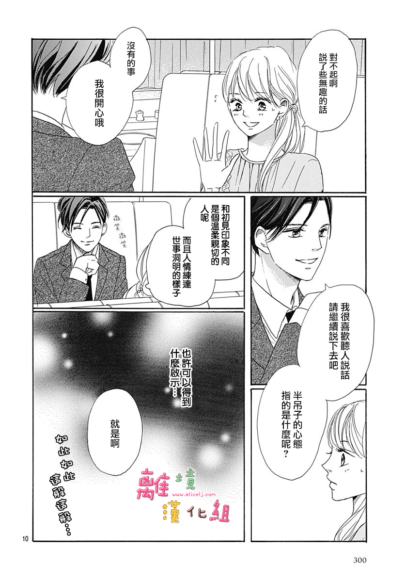 相拥之后献上亲吻 第4话 第10页