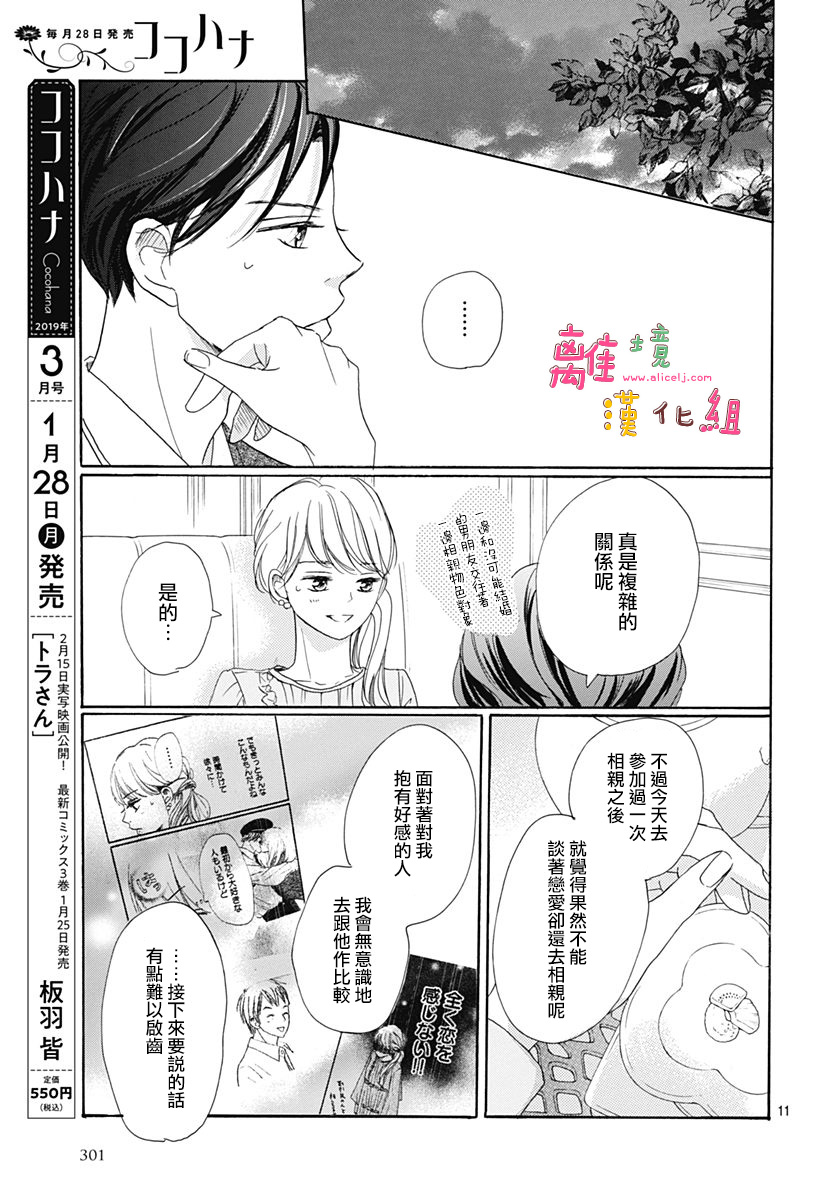 相拥之后献上亲吻 第4话 第11页