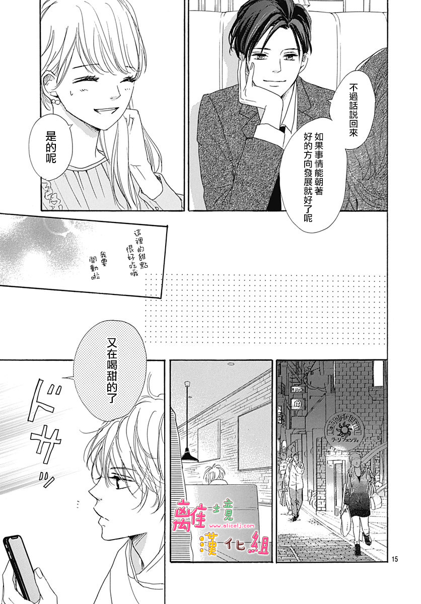 相拥之后献上亲吻 第4话 第15页
