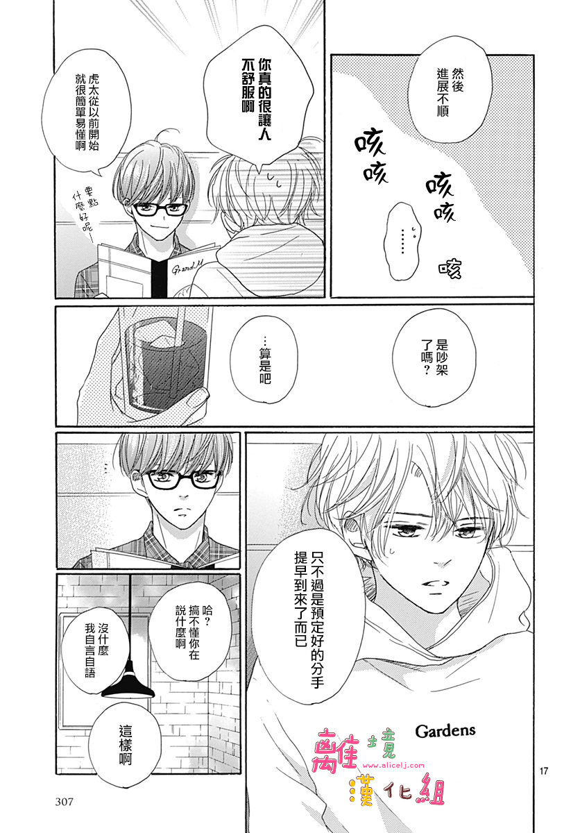 相拥之后献上亲吻 第4话 第17页