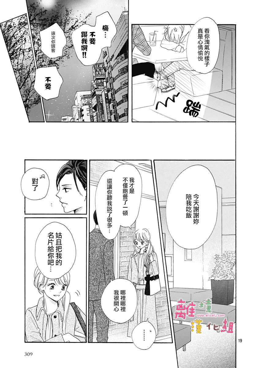 相拥之后献上亲吻 第4话 第19页