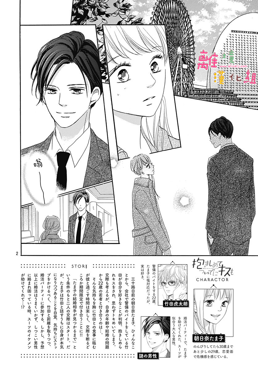 相拥之后献上亲吻 第4话 第2页