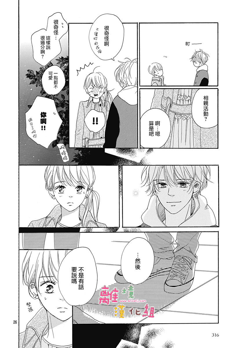 相拥之后献上亲吻 第4话 第26页