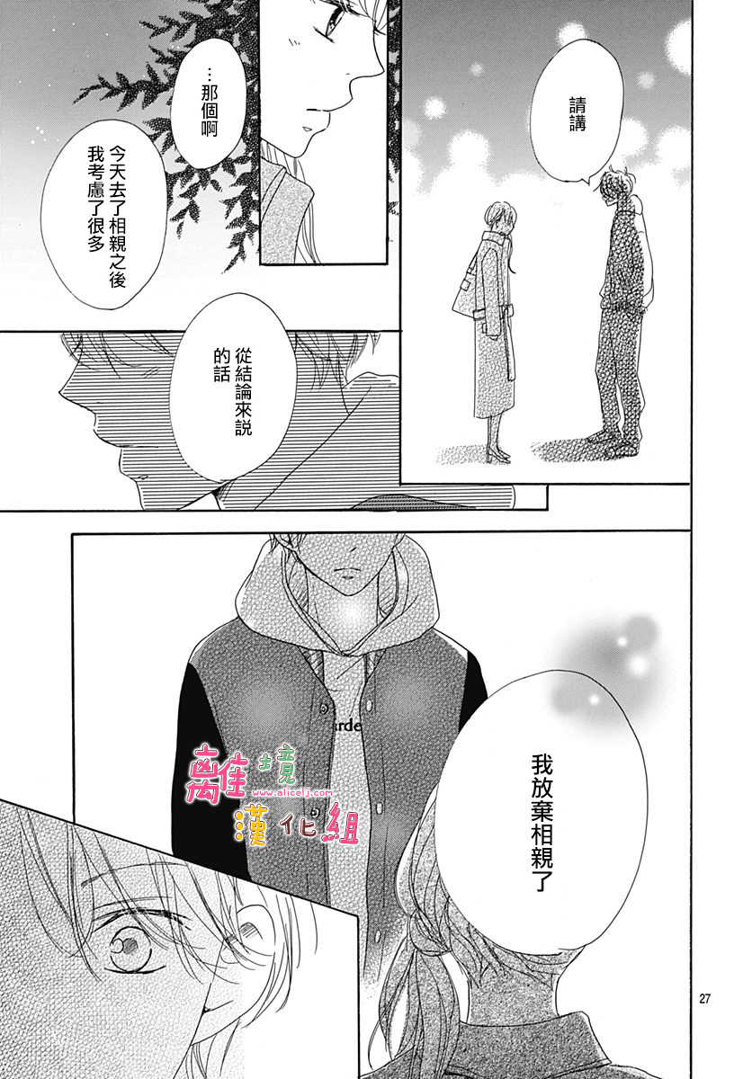 相拥之后献上亲吻 第4话 第27页